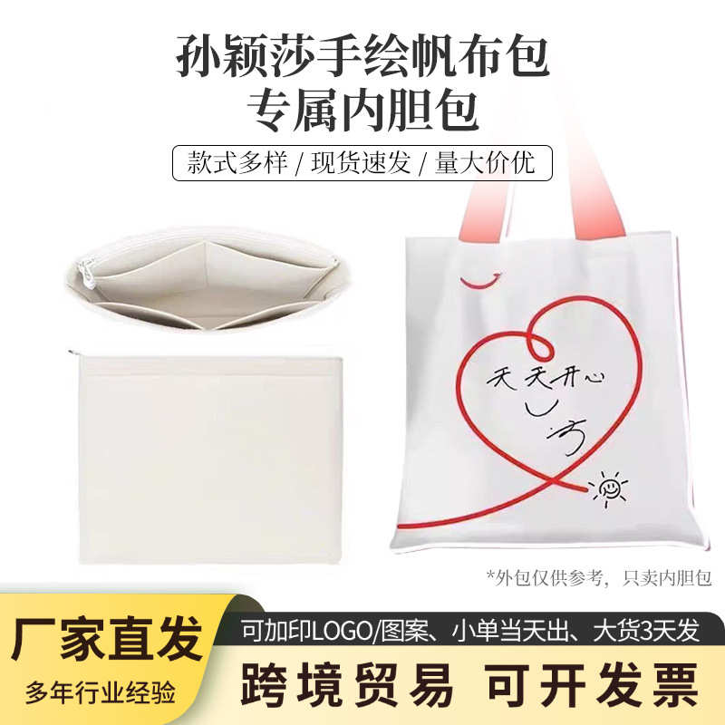 孙颖莎定型包内衬于托帆布包整理毛毡毛分隔收纳毡包手绘适用内胆
