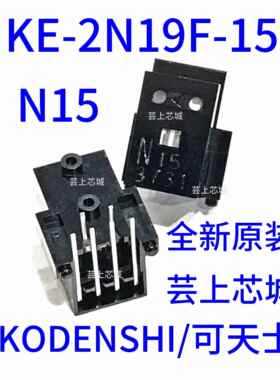全新原装KE-2N19F-15闭环步进编码器读头丝印N15可天士光电可直拍