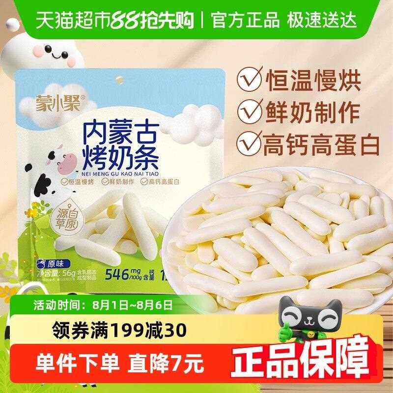 新疆包邮蒙小聚内蒙古烤奶条高钙高蛋白鲜奶制作鲜乳条奶制品奶皮