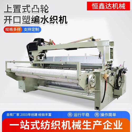 上置式提综塑编水织机厂家定制速塑料编织布织机遮阳网生产设