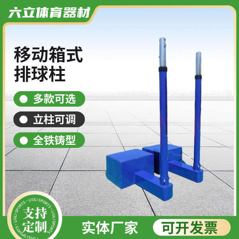 可移动羽毛球网架 室内比赛铸铁羽毛球柱 室外ABS网球柱排球网架