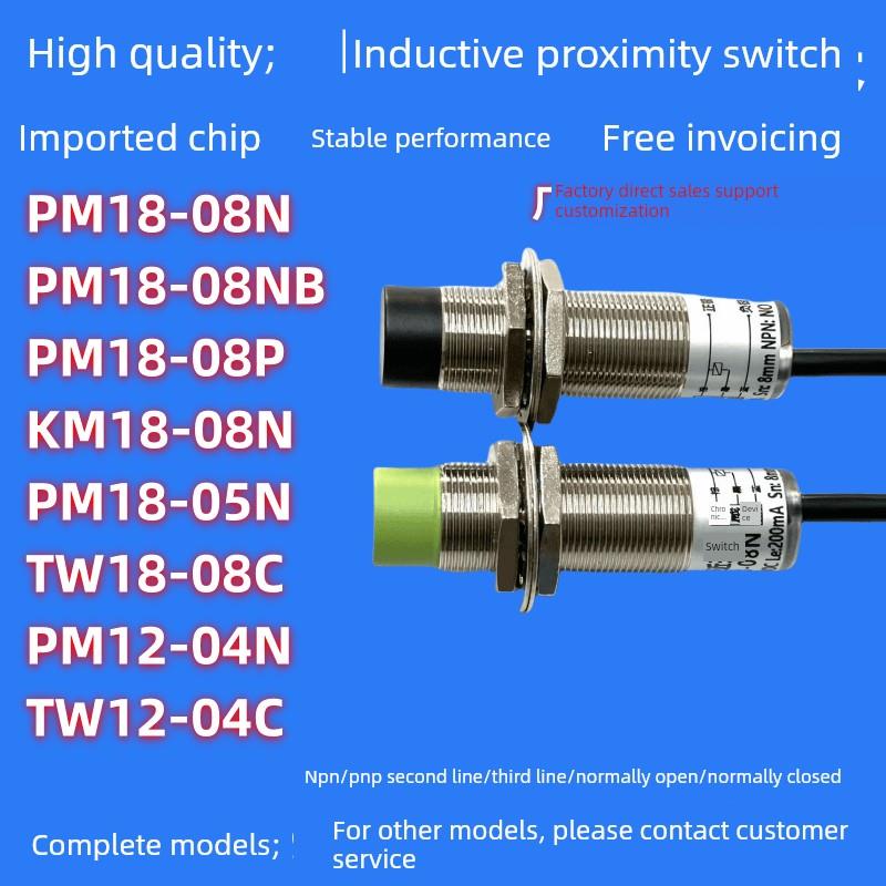 电感式接近开关PM12-04N/18-08N/08P/KM18-08N /4D/08-02NE /01NE