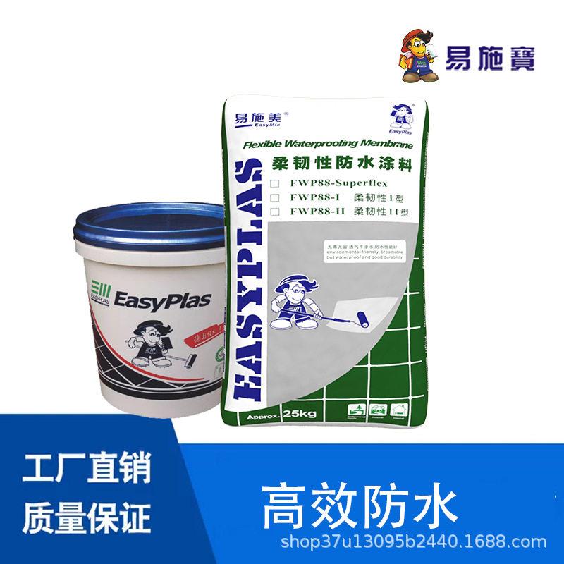 易施美防水涂料厨房室内室外卫生间墙地面柔性防水胶补漏防漏砂浆