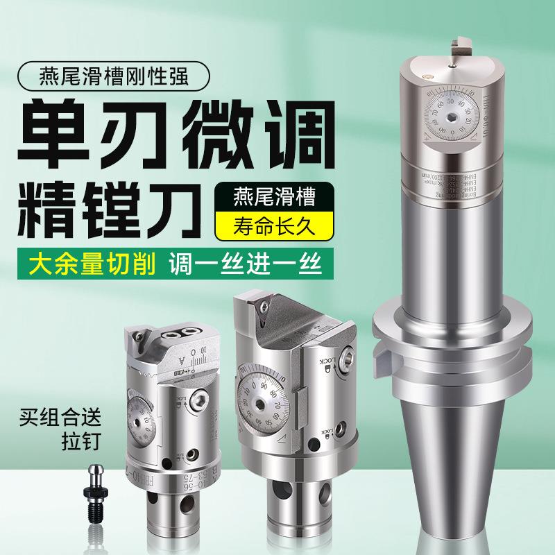精镗刀微调头可调式精镗刀头BT30微调精镗刀可调加工中心镗刀数控