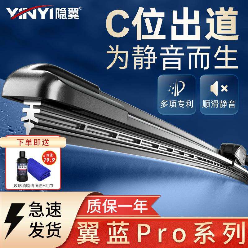 之翼Pro静音隐隐汽车配件蓝装影翼无骨原厂片翼翼雨刷胶条雨刮器