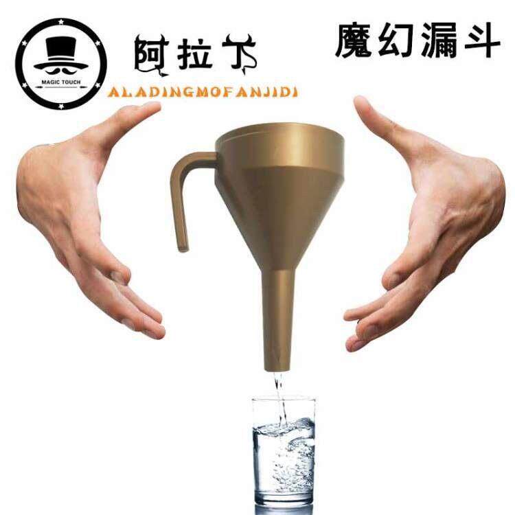 包邮 魔幻漏斗 喜剧漏斗 近景舞台 易学搞笑互动 创意魔术道具