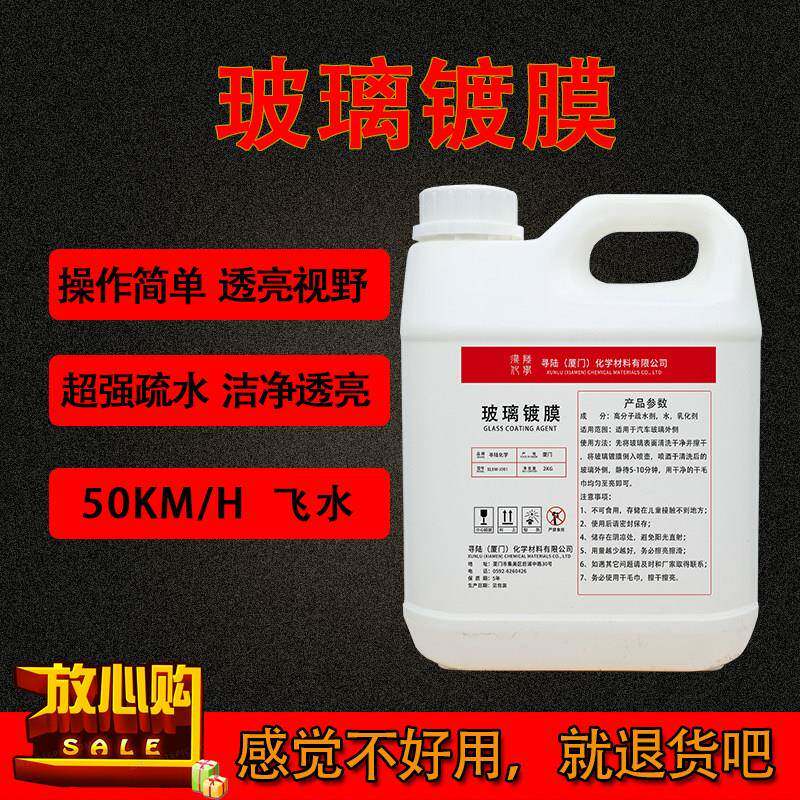 汽车前档玻璃后照镜镀晶膜防雨驱疏水剂液体蜡贴膜雨敌原液黑科技