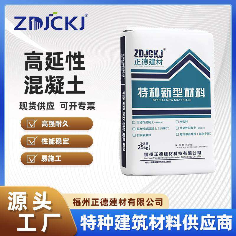福州高延性混凝土高韧性可弯曲混凝土砌体结构加固高弹性混凝土