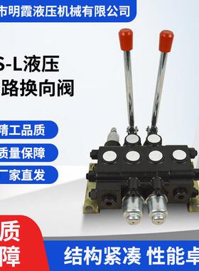 多路换向阀ZS-L10E-OT-2O液压分配器手动单双向电磁多路控制阀