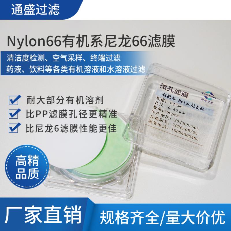 尼龙66滤膜有机N66实验室微孔抽滤亲水直径4750mm孔径0.220.45um - 实物图