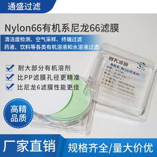 尼龙66滤膜有机N66实验室微孔抽滤亲水直径4750mm孔径0.220.45um
