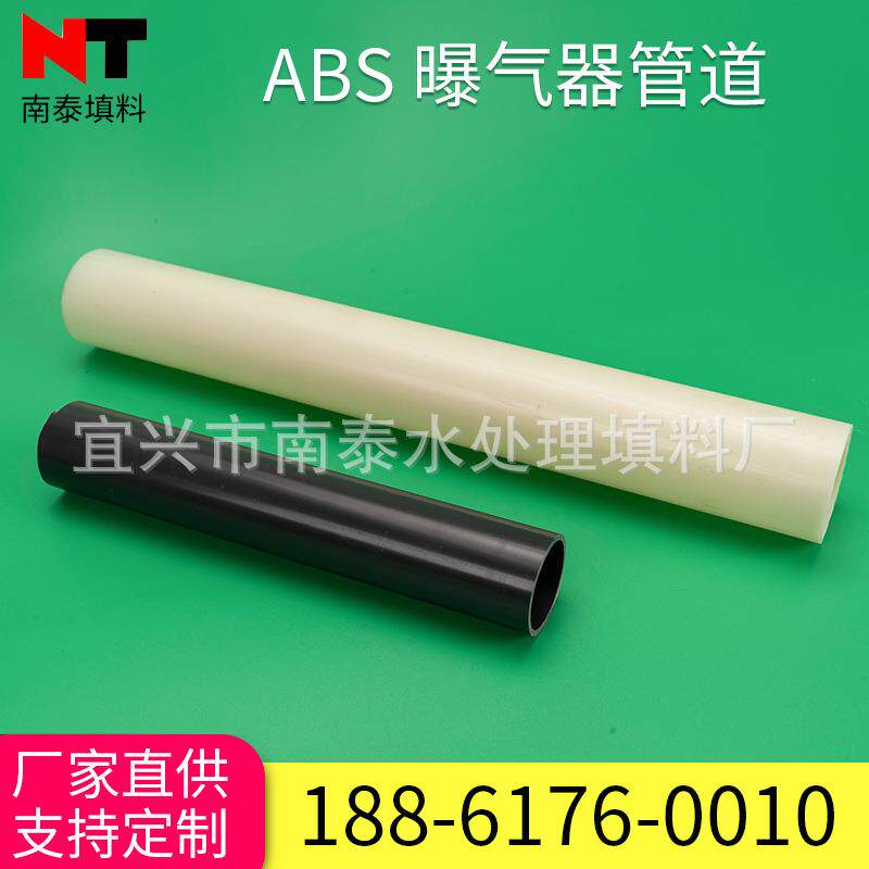 ABS曝气器管道ABS工程塑料管曝气管ABS管道管材管件