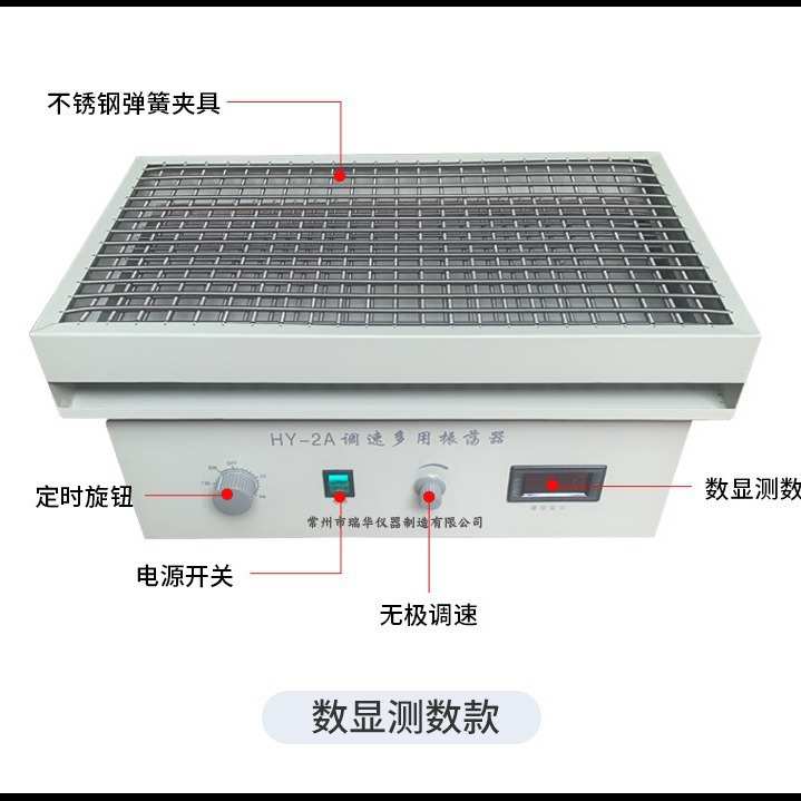 往复调速/-床8/4菌种回旋调速振荡器5摇6振荡器数显hy/多用/水平2