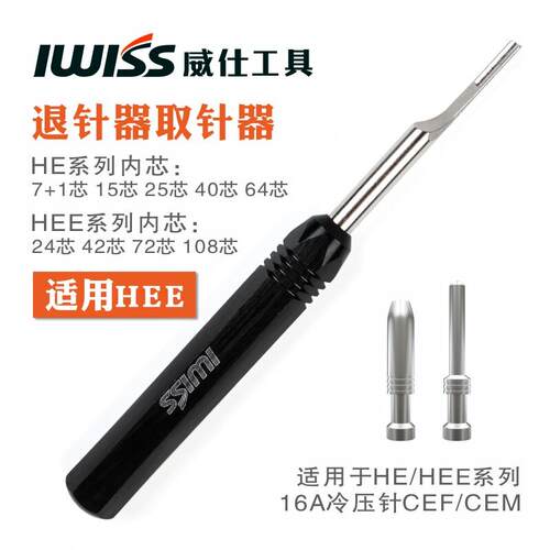 正品IWISS威仕工A具退器HEE16A重载连接器HDD1针0航空插器头取针T