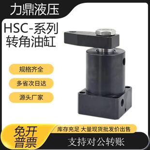 转角油缸HSC/CHS25 32 40 50 63SR/SL旋转下压90度工装夹具油缸