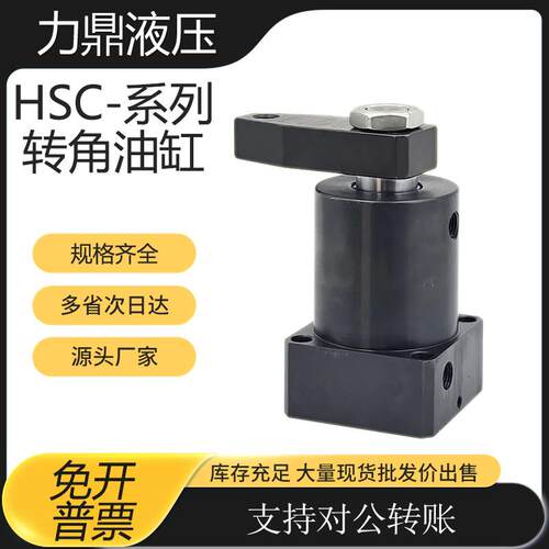 转角油缸HSC/CHS25 32 40 50 63SR/SL旋转下压90度工装夹具油缸