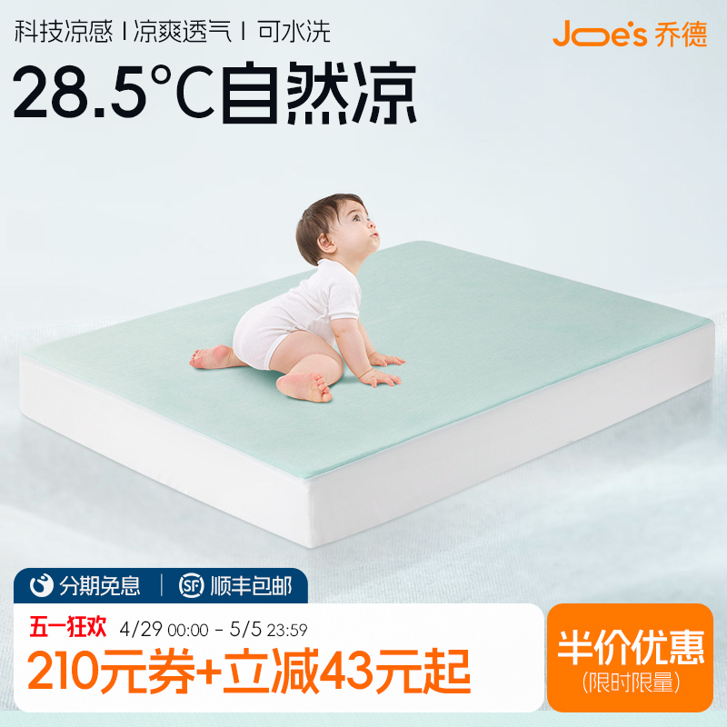 乔德可水洗凉感凉席夏季冰丝软席学生宿舍可折叠婴儿童夏凉床席垫