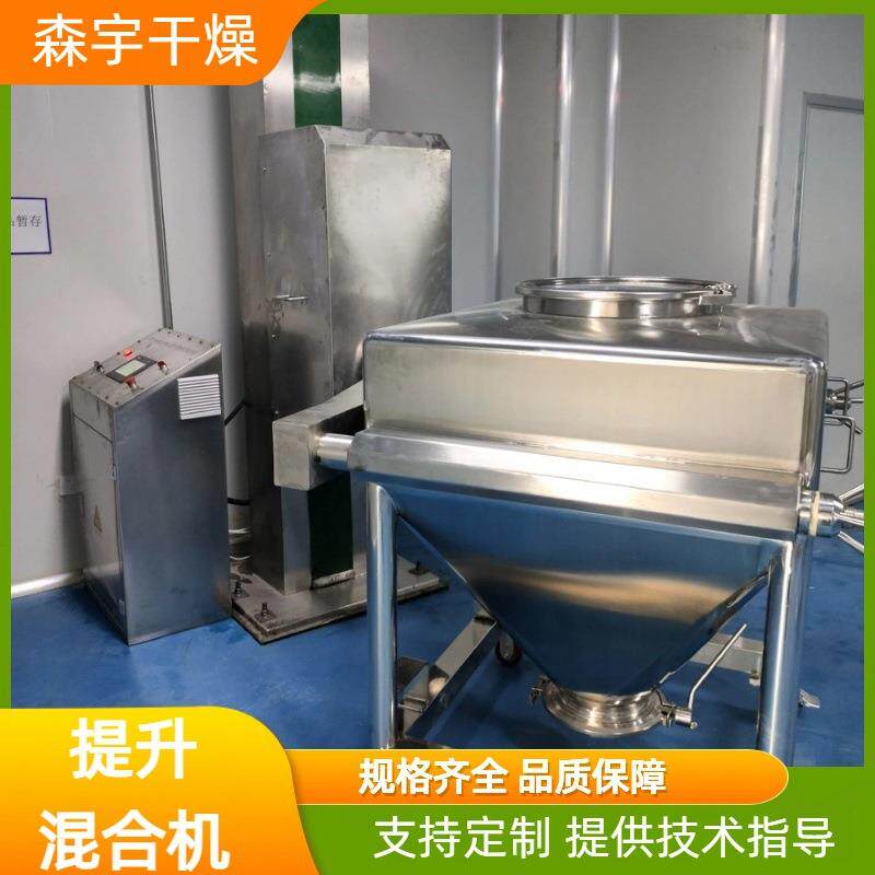 食品魔芋粉立柱式提升混料机传热面大热效率高脱水蔬菜混粉设备