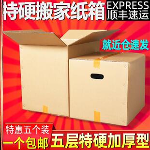 moving carton 5pcs hard packaging cardboar boxes large paper