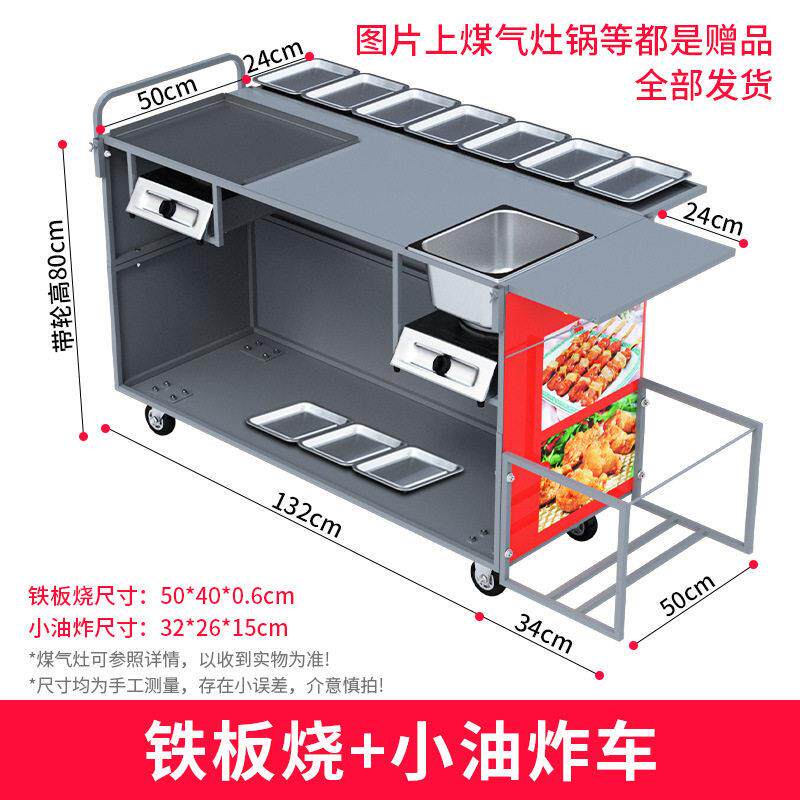 蝶烤香户外不粘铁板烧美食地摊小吃车商用摆摊手抓饼油炸小吃车