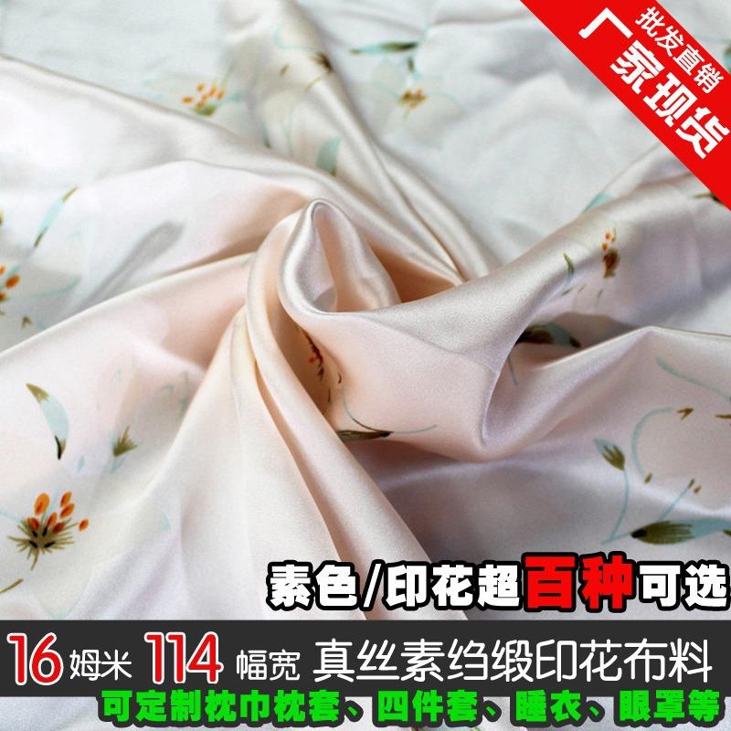 真丝面料丝绸布料桑蚕丝素绉缎服装被套枕套用布粉底小百合