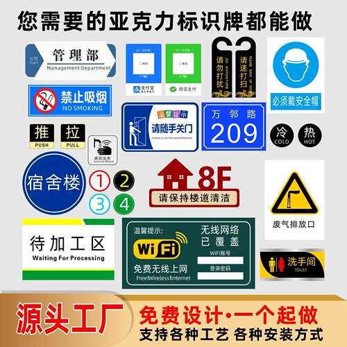 压克力透明板UV打印定制广告牌标识牌门牌立牌展示牌二维码牌印刷