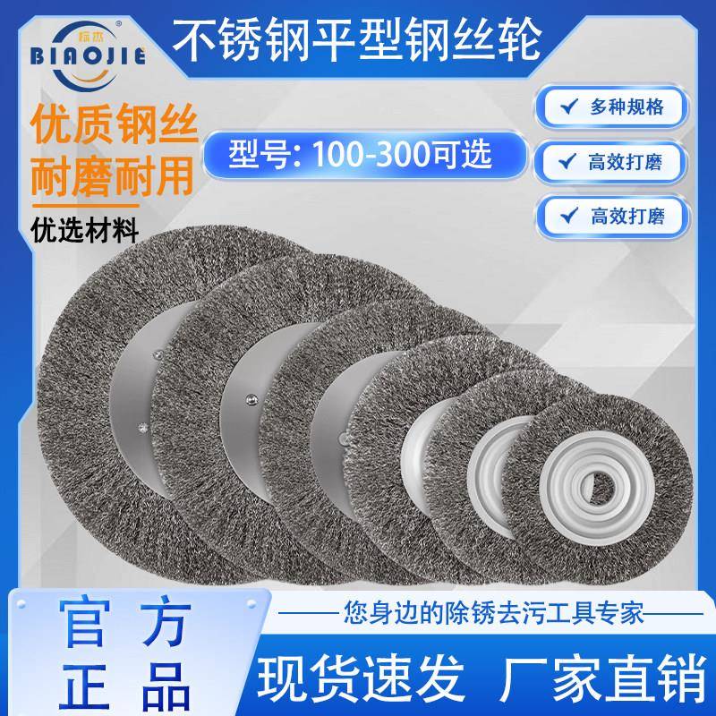 平型不锈钢丝轮100/125/150/200/250/300平型钢丝刷金属除锈抛光