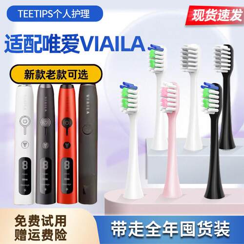 适配唯爱VIAILA声波电动牙刷头ET新款V8老款替换刷头SN901