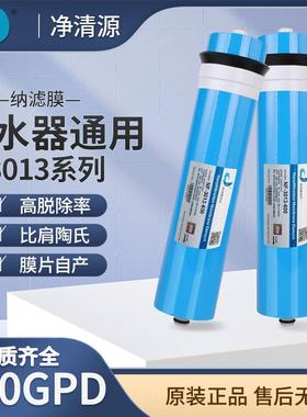 NF3013-600G原厂直发大通量净水器专用纳滤膜纯水机通用滤芯