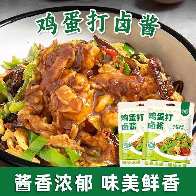 鸡蛋打卤专用酱正宗鸡蛋酱拌面下饭酱东北小菜蘸酱调味包家用袋装