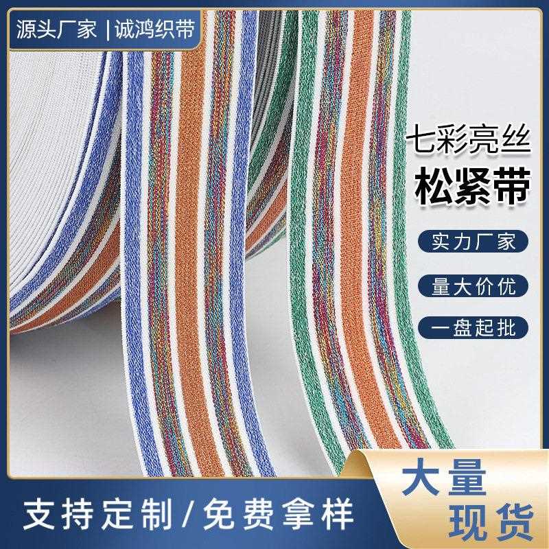 仿尼龙松紧带厂家橡筋紧带辅料皮筋整盘弹性服装服饰辅料
