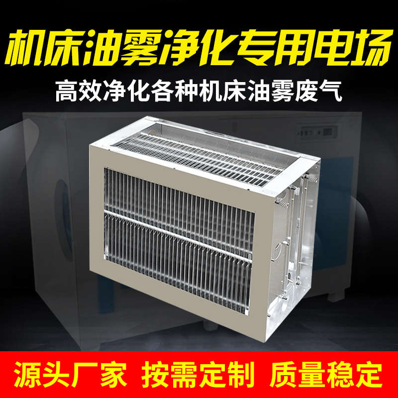 机床油雾净化cnc机床油雾分离器油雾收集器机械油雾净化器设备