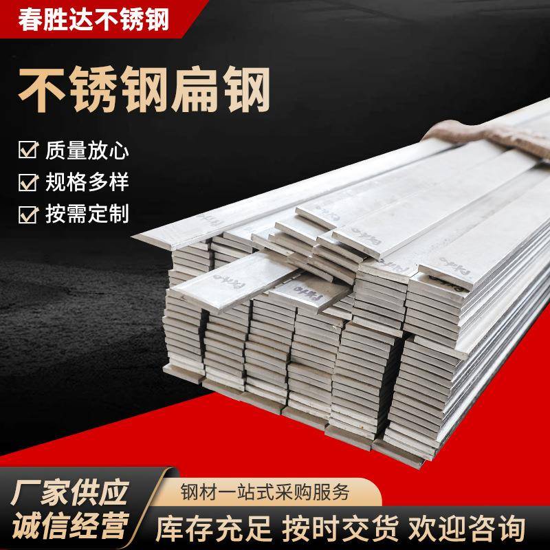 不锈钢扁钢304/316厂家销售不锈钢拉丝光亮扁钢实心不锈钢扁条图片
