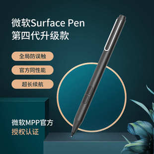 厂家直销微软认证适用Surface 2.0手写协议防误 pen触控笔MPP1.5