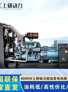 800KW上研动力柴油发电机组SY302TAD97配上海斯坦福无刷发电机