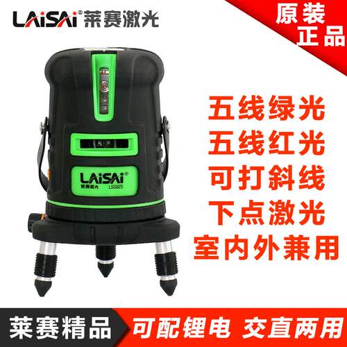莱赛绿光激光水平仪LSG625超亮高精度可选强光点可倾斜