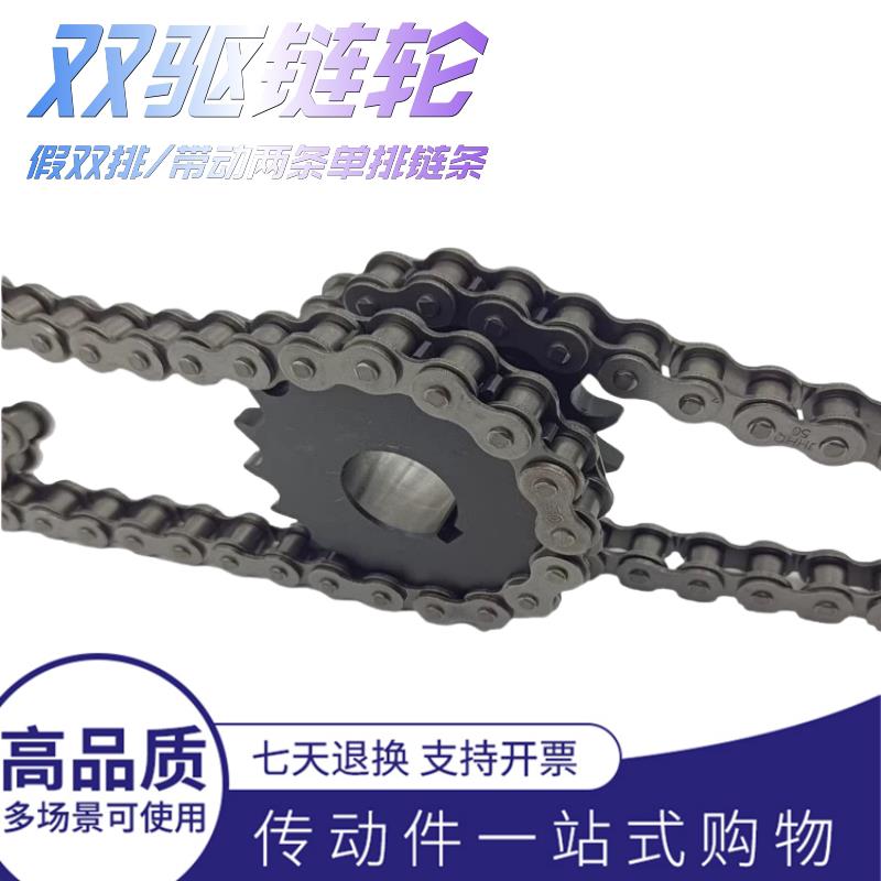 45钢假双排双驱动链轮08B4分10A5分10-30齿挂2根链条成品链轮