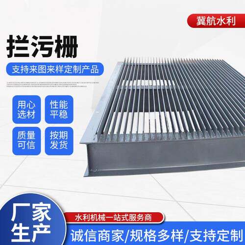 不锈钢拦污栅水电站拦污设备排渣拦污栅水利污水处理设备清污机