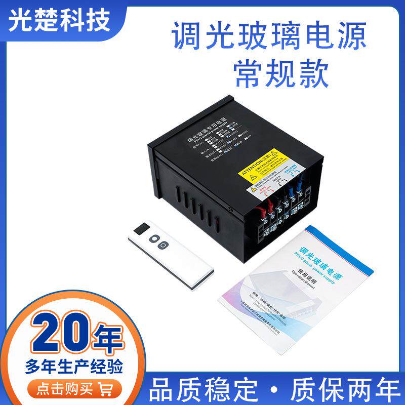 智能调光玻璃电源专用线控遥控电源适配器过载保护