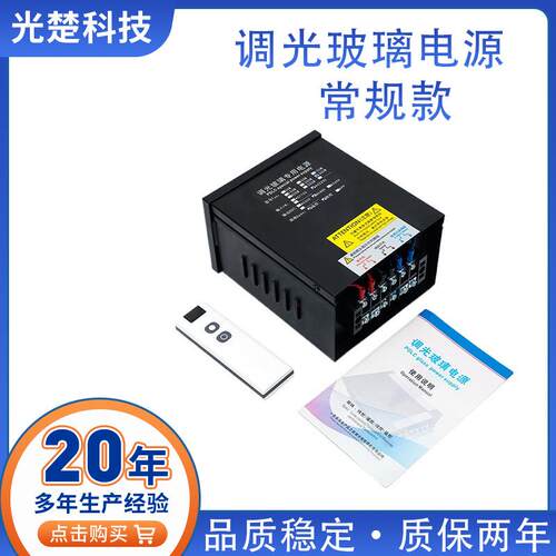 智能调光玻璃电源专用线控遥控电源适配器过载保护