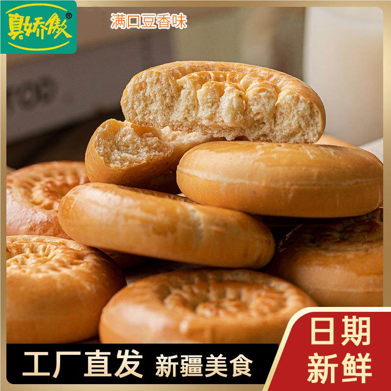 新疆真娇傲鹰嘴豆粉洋葱馕饼烤馕全麦牛奶小零食营养饱腹感代餐