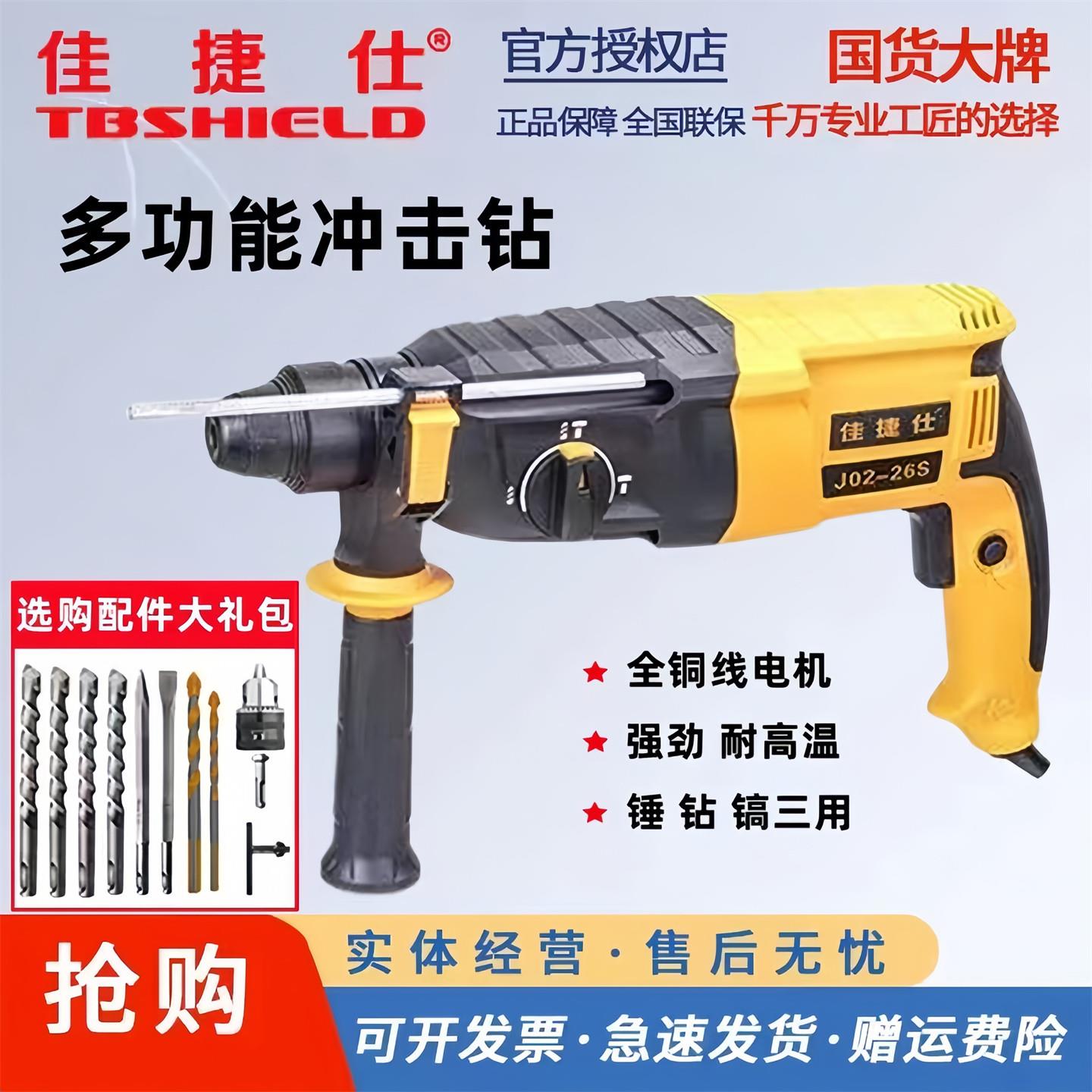 佳捷仕轻型电锤多功能电钻冲击钻电镐小型轻锤三用两用电锤锤钻