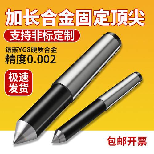 加长合金固定顶针车床尾座死顶针莫氏2 3 4 5 6号磨床高精钨钢尖