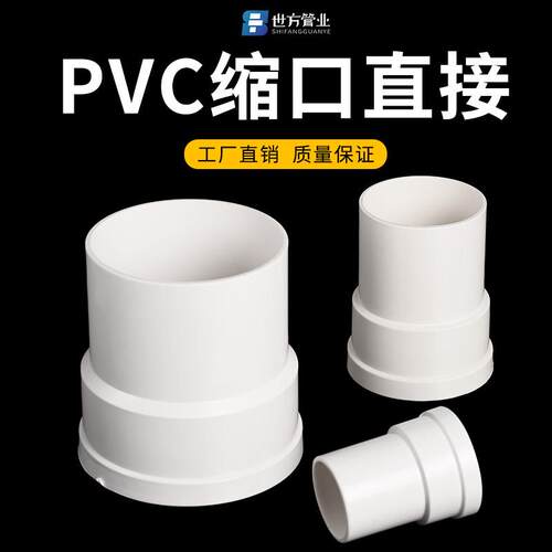 PVC缩口直接内外插大小延长接头排水管雨水内插承插接头50/75/110