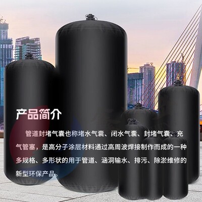市政污水气管道封气囊堵施工闭水试验堵水THM囊充气式加厚堵漏气