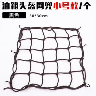 电动车头盔网自行车网摩托车网行李车网油箱网松紧网防护网捆绑带