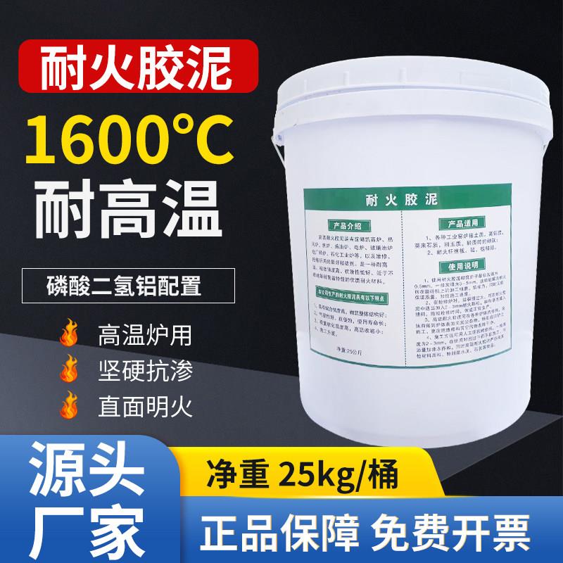 高温耐火胶泥窑炉快修砌耐火砖防火水泥修补保温陶瓷钎维棉粘结剂