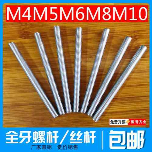 包邮镀锌牙条通丝螺杆全螺纹牙棒全牙螺杆全牙丝杆M4M5M6M8M10M12