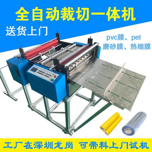 电脑PVC膜横切机pet气泡膜珍珠棉切割机横竖分切一体机智能电子