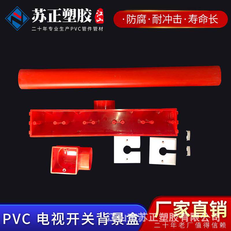 pvc电视背景盒套装 五联影音盒86型 扁管墙上开关阻燃接线盒